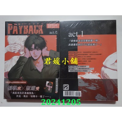 空运版  平心  PAYBACK 改过迁善 1  作者： fujoking, samk(全新)