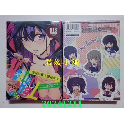 空运版  暮想  NocturnaL 暗夜情欲  作者： モノリノ(全新)