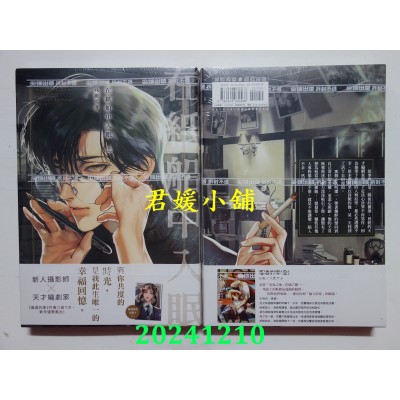 空运版  尖端  在纸船中入眠(上)(首刷附录版)  作者： 八田 てき(全新)