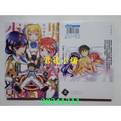 空运版  青文  封口费的奖励就是跟男装少女做色色的事！THE COMIC(03)END(全新)
