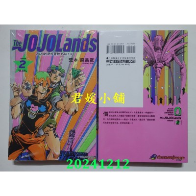 空运版  东立  JOJO的奇妙冒险 PART 9 The JOJOLands 2(全新)