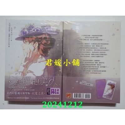 空运版  平心小说  公爵的美人  作者： 艾利克西斯．霍尔(全新)