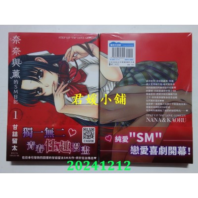 空运版  青文  奈奈与薰的SM日记(01)  作者： 甘诘留太(全新)