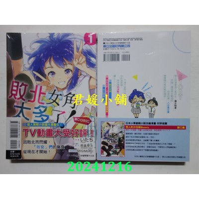 空运版  东立  败北女角太多了！@comic 1  作者： 雨森たきび(全新)
