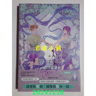 空运版  角川  灯神 未偿之愿 (下)  作者： 深海巨狗(全新)