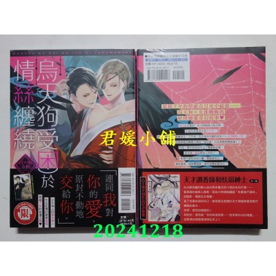 空运版  东立  乌天狗受困于情丝缠绕 全  作者： 百々地さ和(全新)