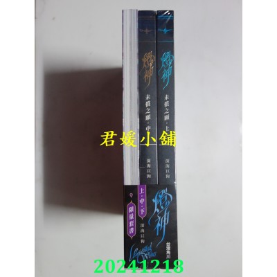 空运版  角川  灯神 未偿之愿【上＋中＋下套书】  作者： 深海巨狗(全新)