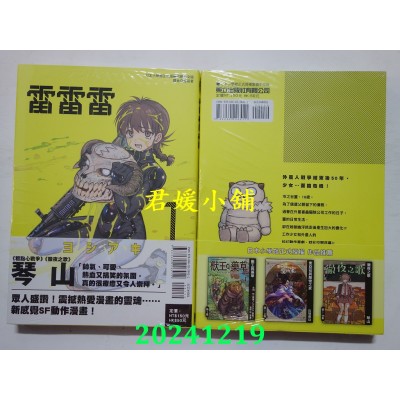 空运版  东立  雷雷雷 1  作者： ヨシアキ(全新)