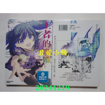 空运版  角川  王者的求婚 (2)  作者： 栗尾ねも(全新)