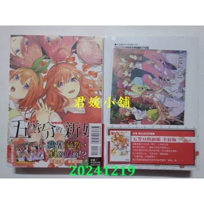空运版  东立  五等分的新娘 爱藏版 1 (首刷限定版)  作者： 春场葱(全新)