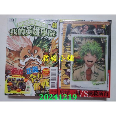 空运版  东立  我的英雄学院 41 (首刷限定版)  作者： 堀越耕平(全新)