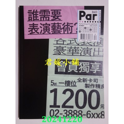 空运版  PAR表演艺术 12月号/2024 第360期(全新)