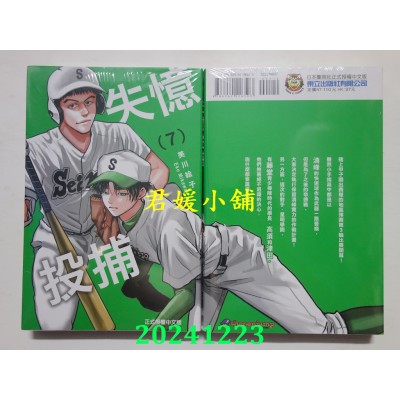 空运版  东立  失忆投捕 7  作者： 美川绘子(全新)