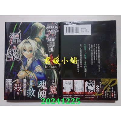 空运版  东贩  霁雪的涅槃 1  作者： 松下朋未(全新)