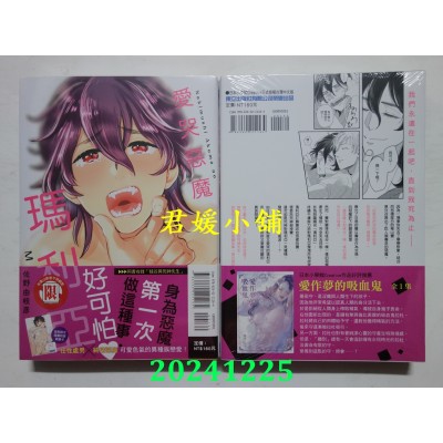 空运版  东立  爱哭恶魔玛利亚 全  作者： 佐野由岐彦(全新)
