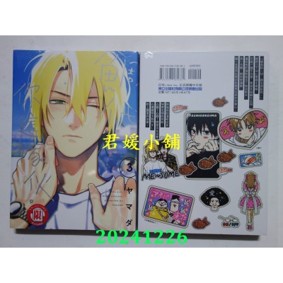空运版  东立  鲷代，你这家伙。 3  再版  作者： ヤマダ(全新)
