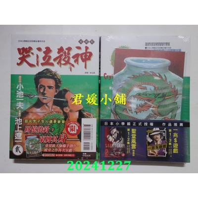 空运版  东立  哭泣杀神 爱藏版 2 (首刷限定版)  作者： 小池一夫(全新)