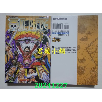 空运版  东立  ONE PIECE航海王 110  作者： 尾田荣一郎(全新)