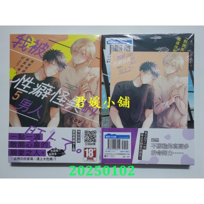 空运版  青文  我被性癖怪异的男人盯上了。(05)  作者： bov(全新)
