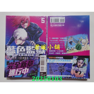 空运版  东立  BLUE LOCK蓝色监狱-EPISODE 凪- 5  作者： 金城宗幸(全新)