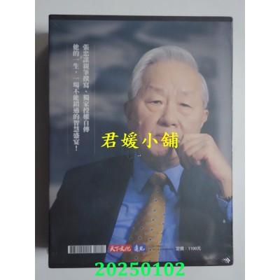 空运版  畅销书  张忠谋自传全集（上下册）  作者： 张忠谋(全新)~