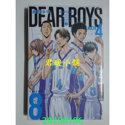 空运版  东立  灌篮少年ACT4 8  作者： 八神浩树(全新)