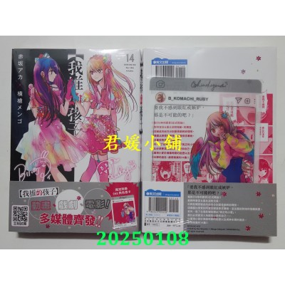 空运版  青文  【我推的孩子】(14)  作者： 赤坂アカ(全新)