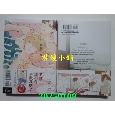 空运版  东立  再爱我一次 全  作者： いぬおかにい(全新)