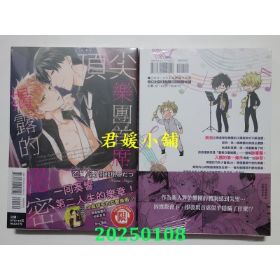 空运版  东立  顶尖乐团首席揭露的秘密 全  作者： 乙辉润(全新)