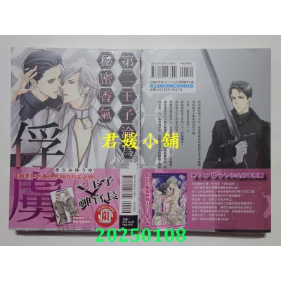 空运版  东立  第二王子沦为秘密香气俘虏 全  作者： きりみゆうや(全新)