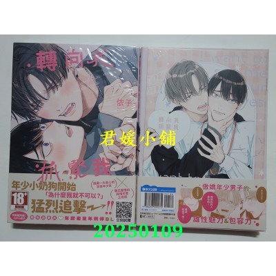 空运版  青文  转向我抓紧我(全)特典版  作者： 依子(全新)