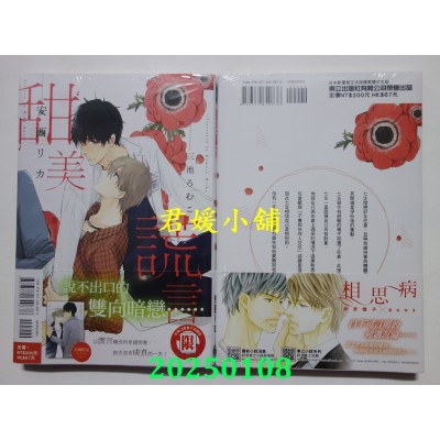 空运版  东立小说  甜美谎言 全  作者： 安西リカ(全新)