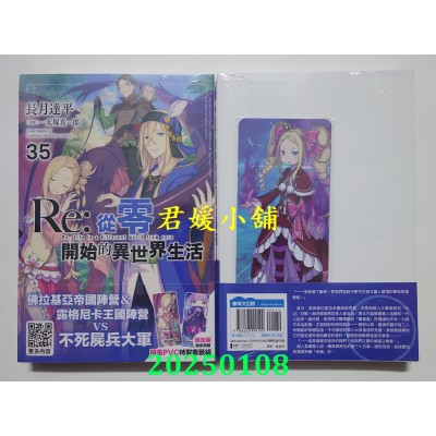 空运版  青文小说  Re：从零开始的异世界生活(35)限定版  作者： 长月达平(全新)