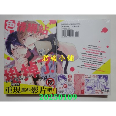 空运版  长鸿  色情网站挂掉了！  作者： 音海ちさ(全新)