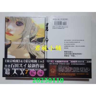 空运版  尖端  超人Ｘ(07)  作者： 石田スイ(全新)