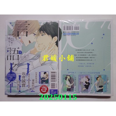 空运版  东立  言语之星 下  作者： 三池ろむこ(全新)