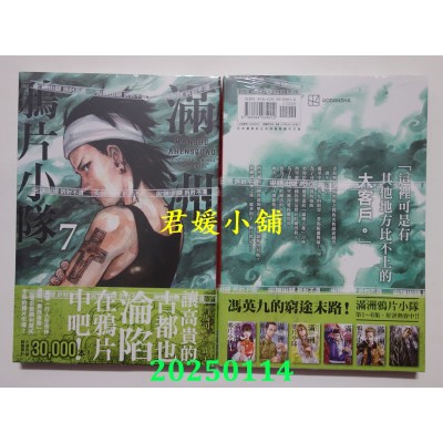 空运版  尖端  满洲鸦片小队(07)  作者： 门马司(全新)