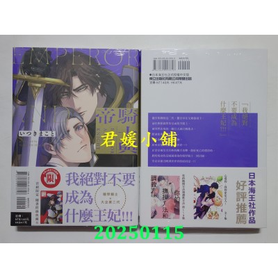 空运版  东立  骑士与帝 全  作者： いつきまこと(全新)