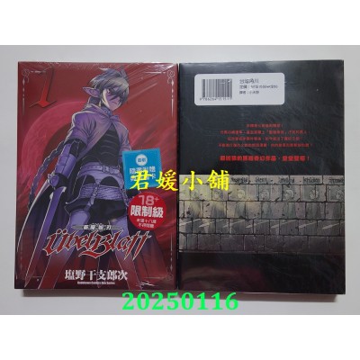 空运版  角川  Ubel Blatt ～斩魔凶刃～ (1)  作者： 盐野干支郎次(全新)