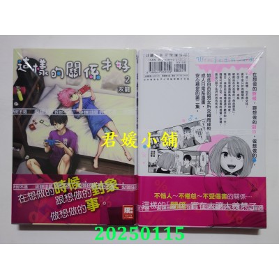 空运版  尖端  这样的关系才好(02)  作者： 双龙(全新)