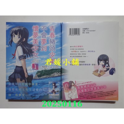 空运版  角川  青春猪头少年不会梦到怀梦美少女 (1)  作者： えらんと(全新)