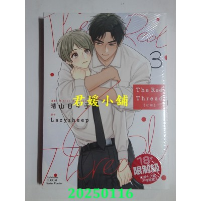 空运版  角川  The Red Thread 红线 (3)  作者： 晴山日々子(全新)