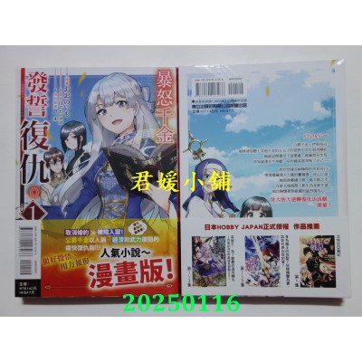 空运版  东立  暴怒千金发誓复仇。 ～凭藉魔导书之力打垮祖国～ 1  作者： はぐれメタボ (全新)