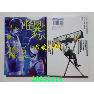 空运版  青文  怪异与少女与神隐(03)  作者： ぬじま(全新)