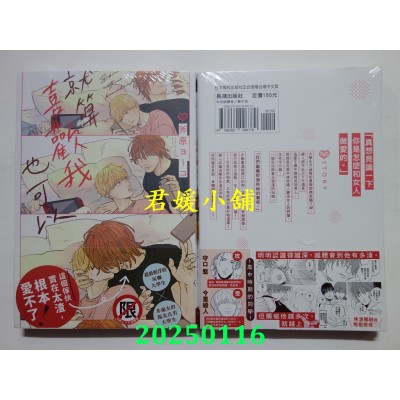 空运版  长鸿  就算喜欢我也可以  作者： 斧原ヨーコ(全新)