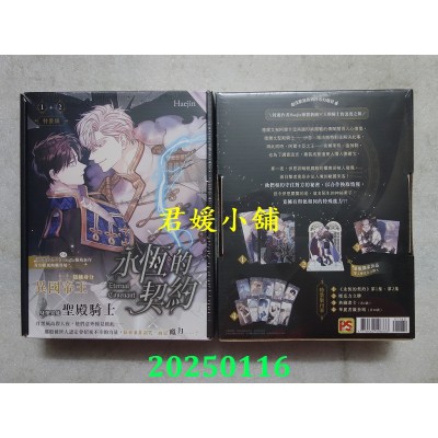 空运版  平心  永恒的契约 01+02 特装版  作者： Haejin(全新)