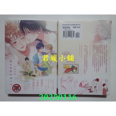 空运版  长鸿  咸中带甜的每一天  作者： 夕仓亚希(全新)