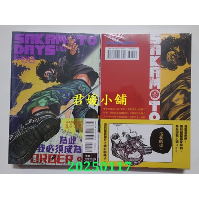 空运版  东立  SAKAMOTO DAYS 坂本日常 17  作者： 铃木佑斗(全新)