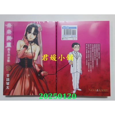 空运版  青文  奈奈与薰的SM日记(18)END  作者： 甘诘留太(全新)