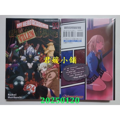 空运版  东立  我的英雄学院 24 再版  作者： 崛越耕平(全新)